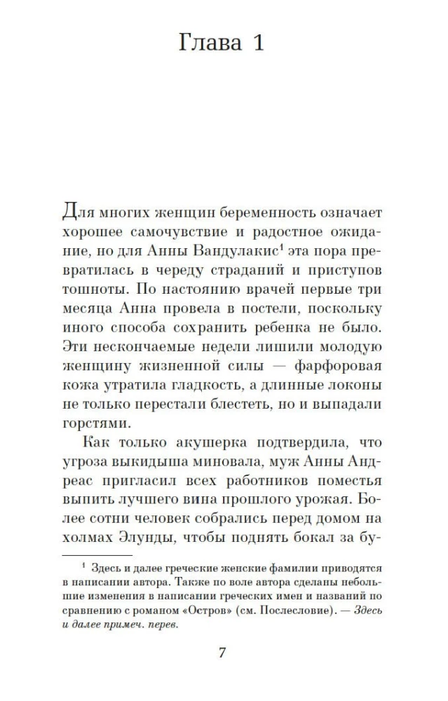 Однажды ночью в августе